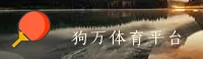 GWM | 狗万manbetx官网